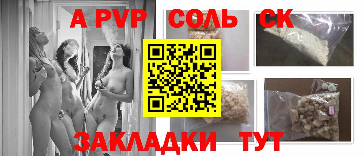 APVP Соль  Вход с VPN  Alpha-PVP кристаллы  Сибай  A-PVP  А ПВП мука 