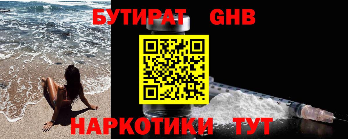 БУТИРАТ оксибутират Сибай