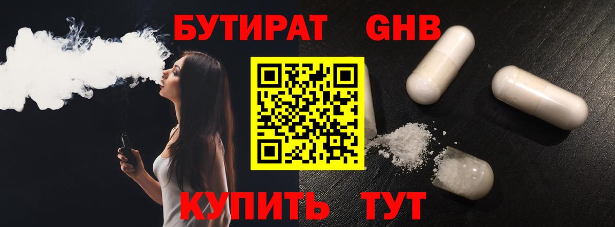 БУТИРАТ жидкий экстази  Вход с VPN  Сибай 