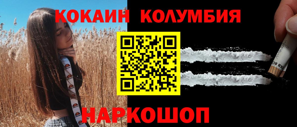 Кокаин  Cocaine Эквадор  Вход с VPN  Сибай  купить наркотик  КОКАИН FishScale 