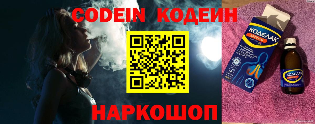 Сибай  Кодеиновый сироп Lean Purple Drank  Вход с VPN  что такое наркотик  Кодеиновый сироп Lean напиток Lean (лин) 