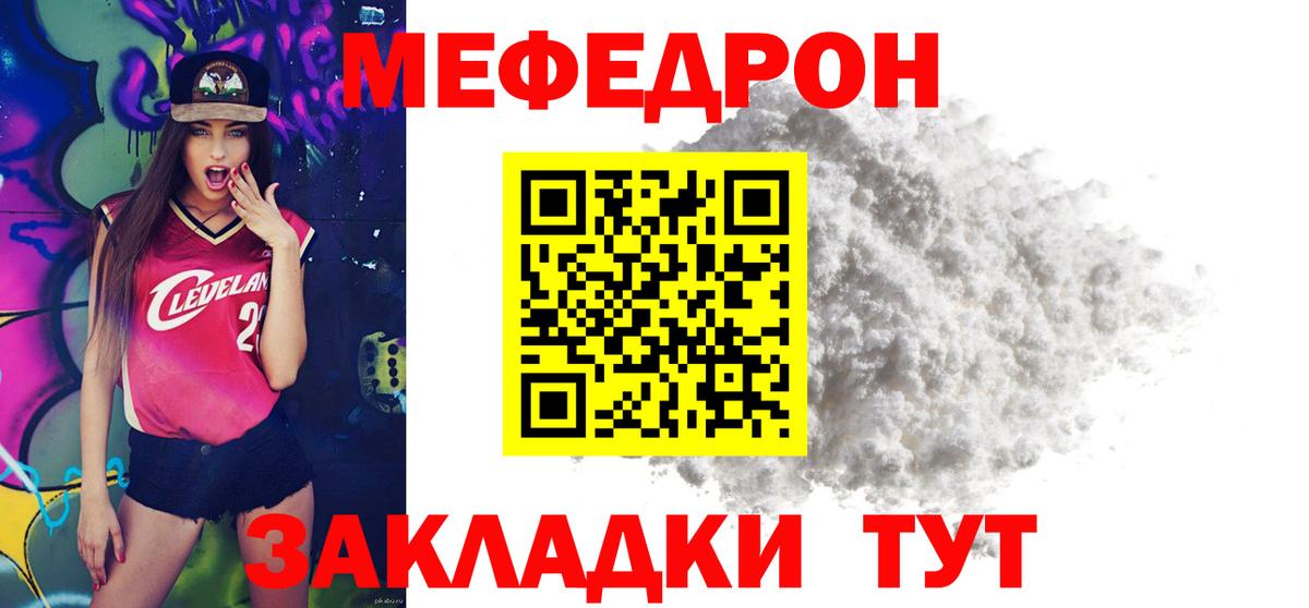 МЯУ-МЯУ  МЕФ  Сибай  Мефедрон мяу мяу  МЕФ мяу мяу  Вход с VPN 
