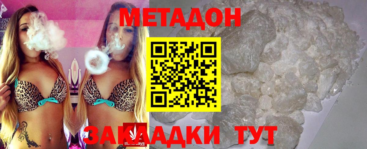 Метадон кристалл Сибай