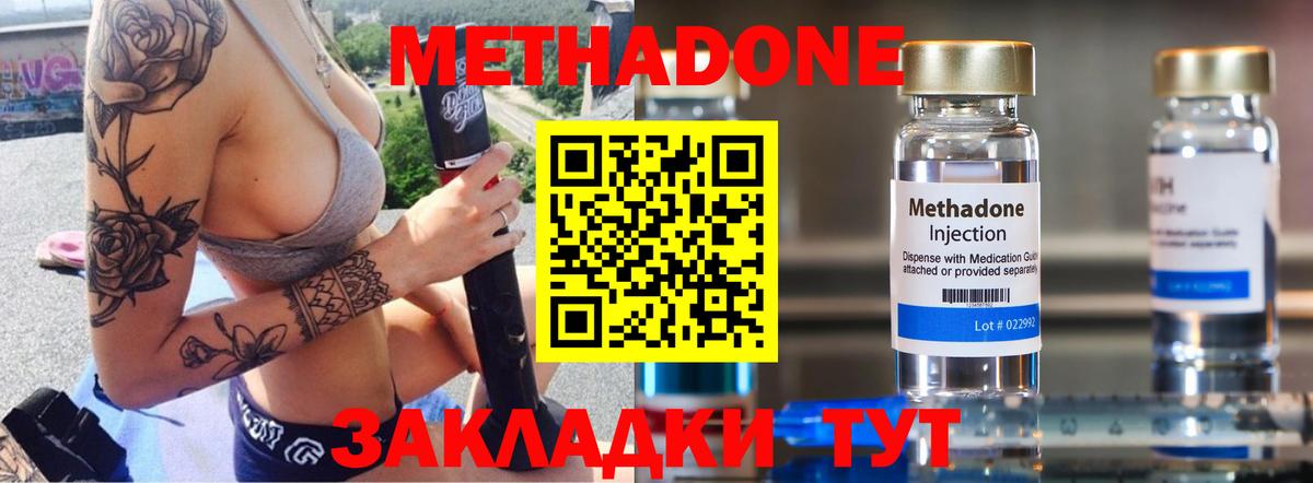 МЕТАДОН methadone  Вход с VPN  МЕТАДОН кристалл  Сибай 