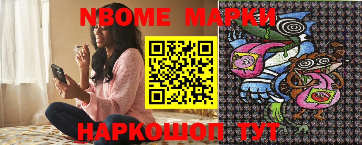 Марки NBOMe 1,5мг Сибай